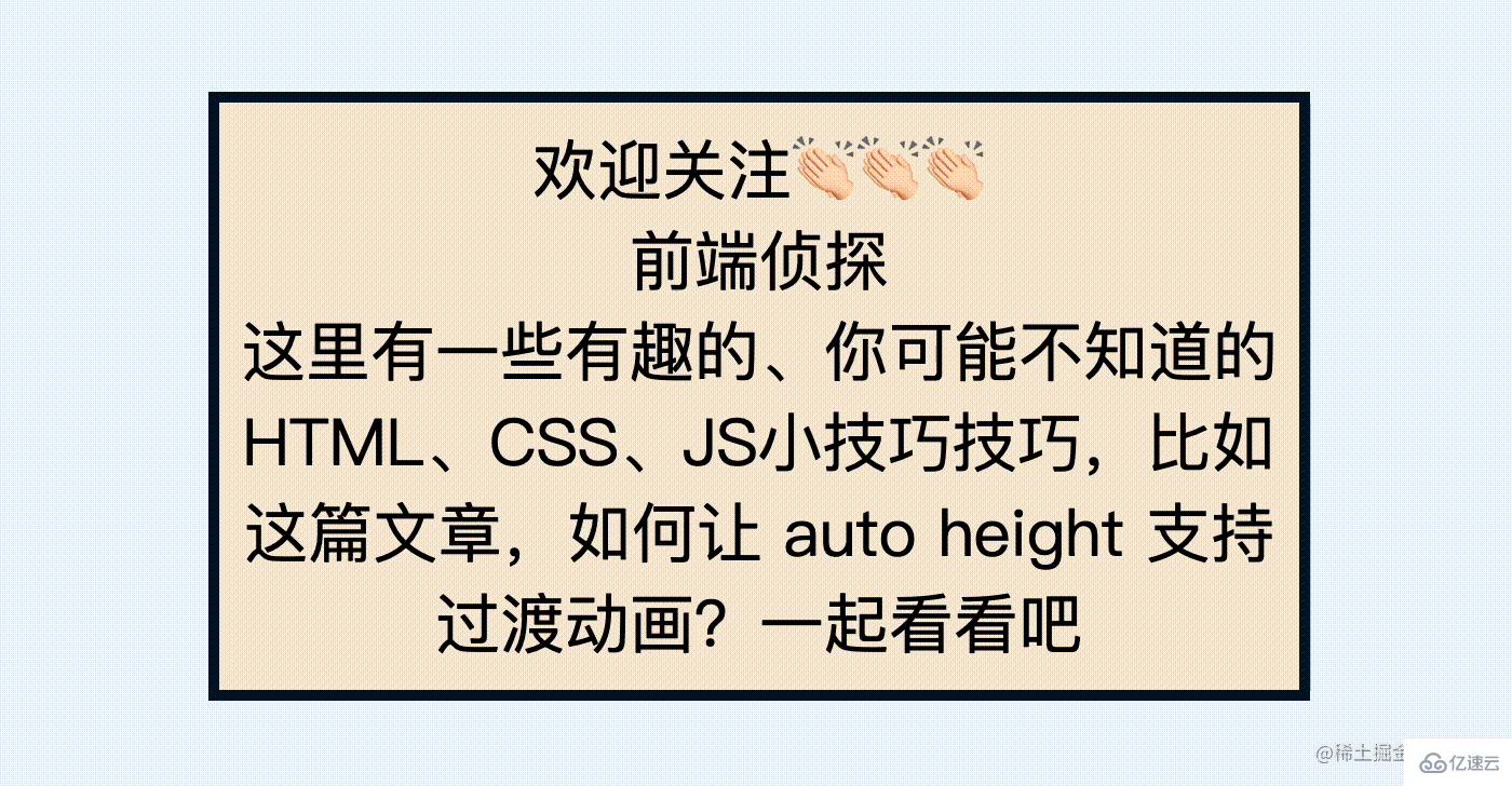CSS中如何让auto height支持过渡动画  css 第14张
