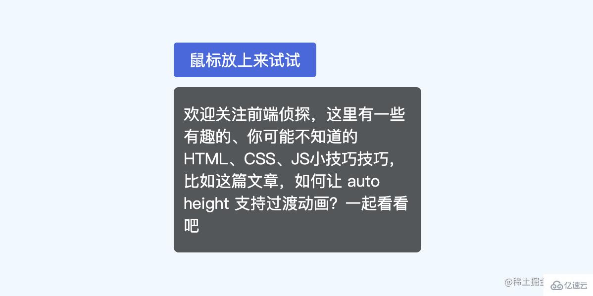 CSS中如何让auto height支持过渡动画  css 第16张