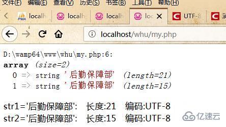 php字符串长度不一致如何解决