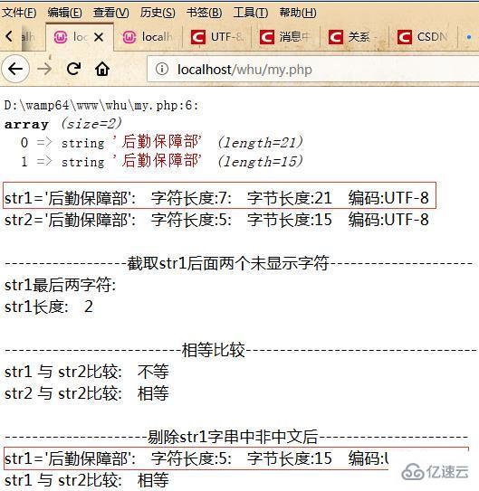 php字符串长度不一致如何解决  php 第4张