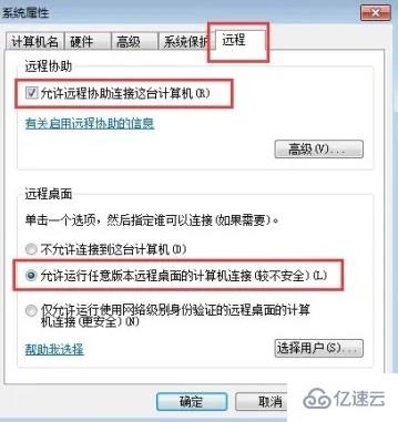 win7遠(yuǎn)程桌面連接設(shè)置如何使用