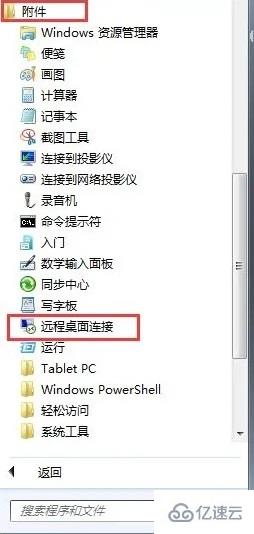 win7远程桌面连接设置如何使用