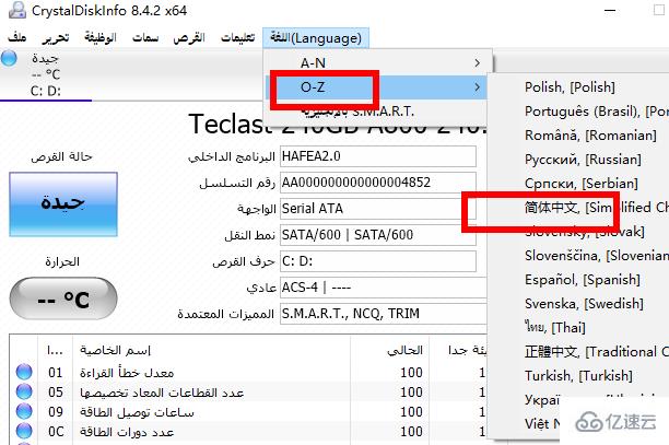 crystaldiskinfo如何设置中文