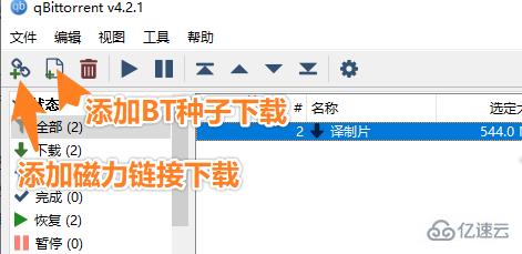 qbittorrent如何使用
