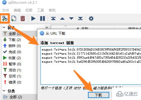 qbittorrent如何使用