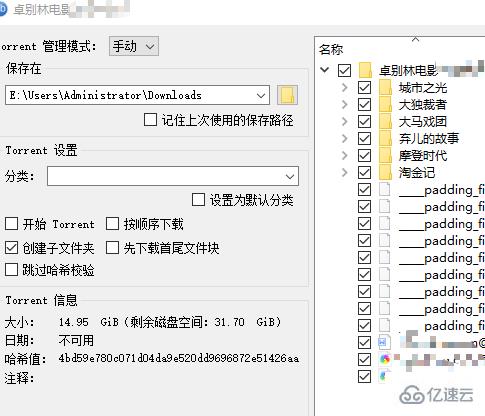 qbittorrent如何使用