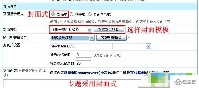 帝国cms封面模板怎么使用  cms 第2张