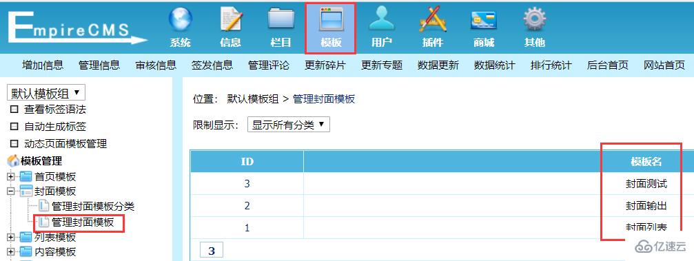 帝国cms封面模板怎么使用