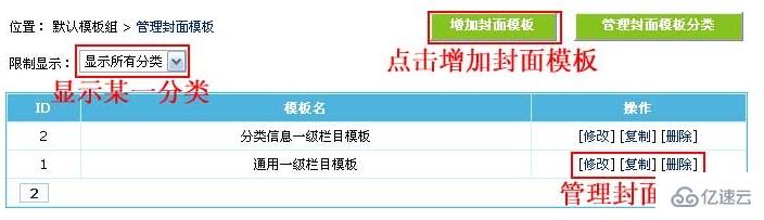 帝国cms封面模板怎么使用  cms 第4张