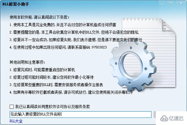 windows dll修复小助手好不好用  第1张