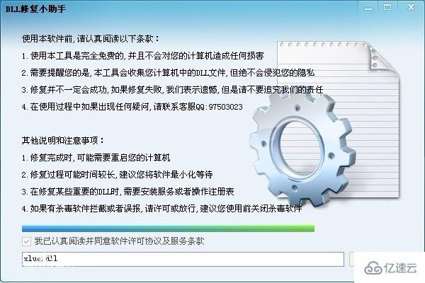 windows dll修复小助手好不好用