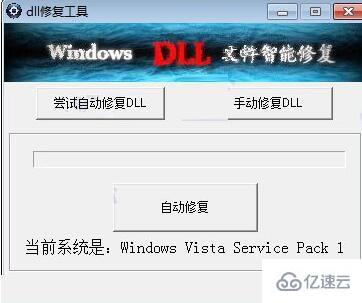 windows中dll修复小助手如何使用  windows 第1张