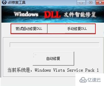 windows中dll修复小助手如何使用