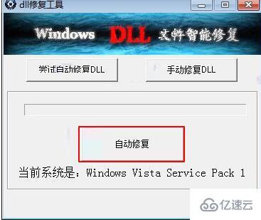 windows中dll修复小助手如何使用