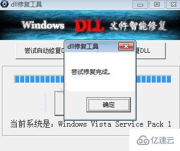 windows中dll修复小助手如何使用