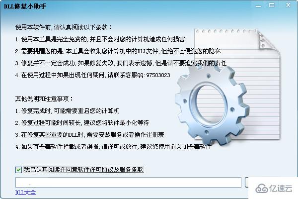 windows中dll修复小助手点修复后没反应如何解决