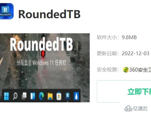 roundedTB怎么设置透明