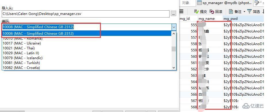 mysql csv中文乱码问题如何解决  第2张