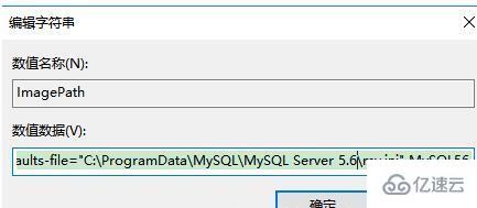 mysql my.ini不生效如何解决  第4张