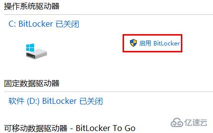 bitlocker如何开启