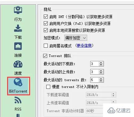 qbittorrent如何添加服务器  qbittorrent 第3张