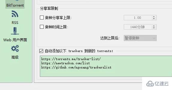 qbittorrent如何添加服务器  qbittorrent 第5张