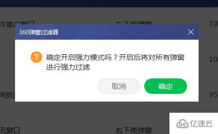 windows如何彻底关闭360安全卫士弹窗广告  windows 第5张