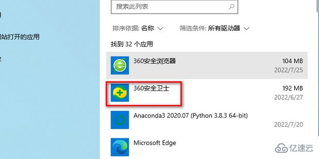 windows如何卸载360安全卫士