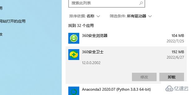 windows如何卸载360安全卫士