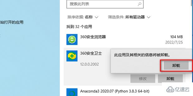 windows如何卸载360安全卫士