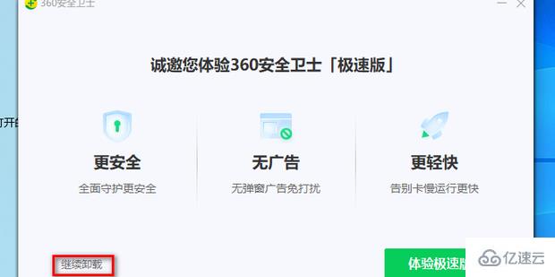 windows如何卸载360安全卫士