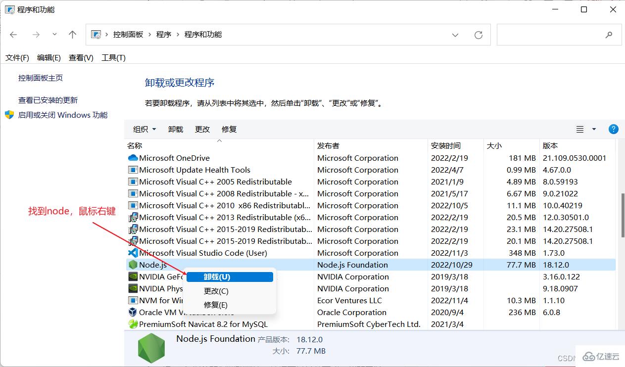 Node如何卸载  node 第2张