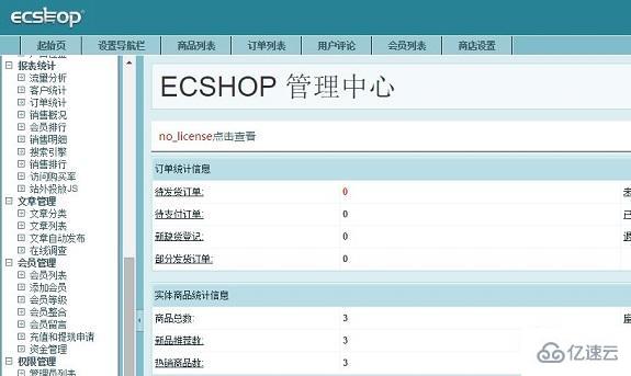 ecshop程序有哪些特点  ecshop 第1张