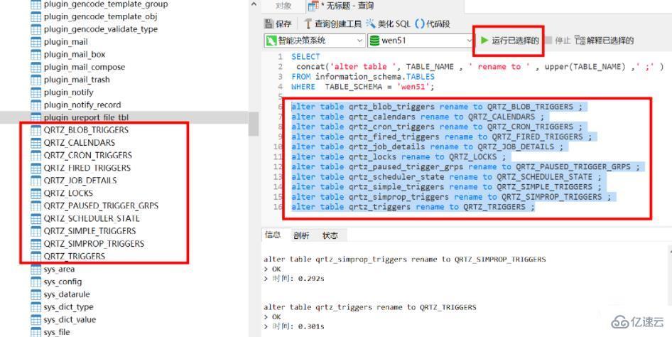 mysql如何把表名改成大写