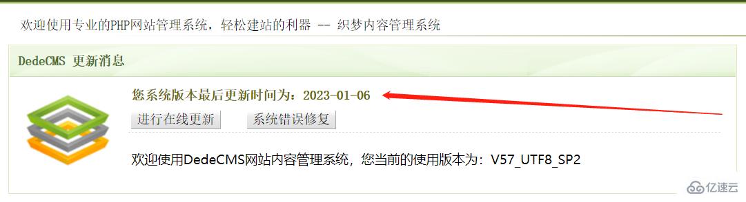 dedecms如何进行版本查询
