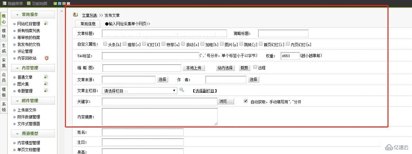 dedecms如何增加字段  dedecms 第1张