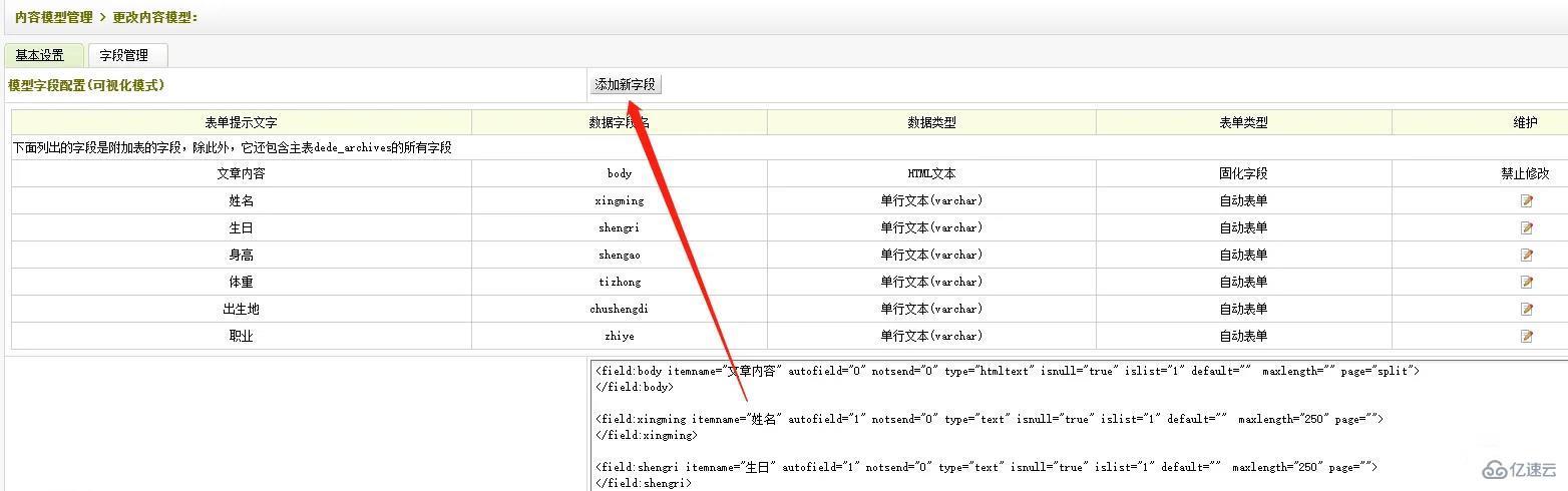 dedecms如何增加字段  dedecms 第4张