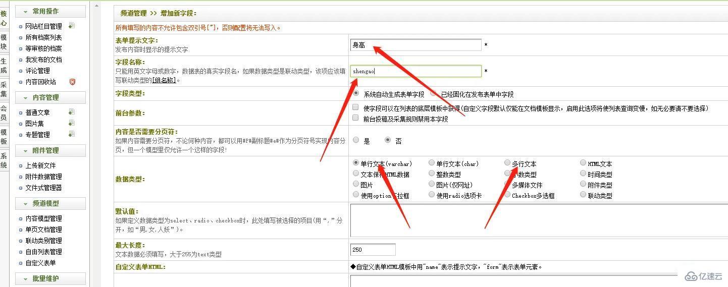 dedecms如何增加字段