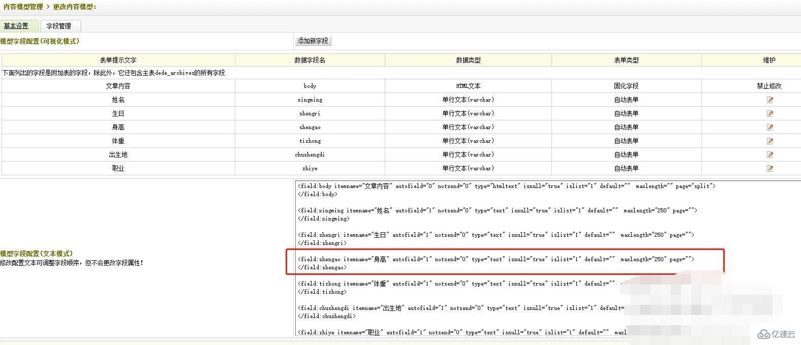 dedecms如何增加字段  dedecms 第6张