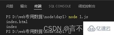 node的path路径模块怎么使用  node 第4张