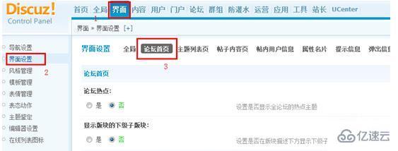 discuz如何关闭热点  discuz 第1张