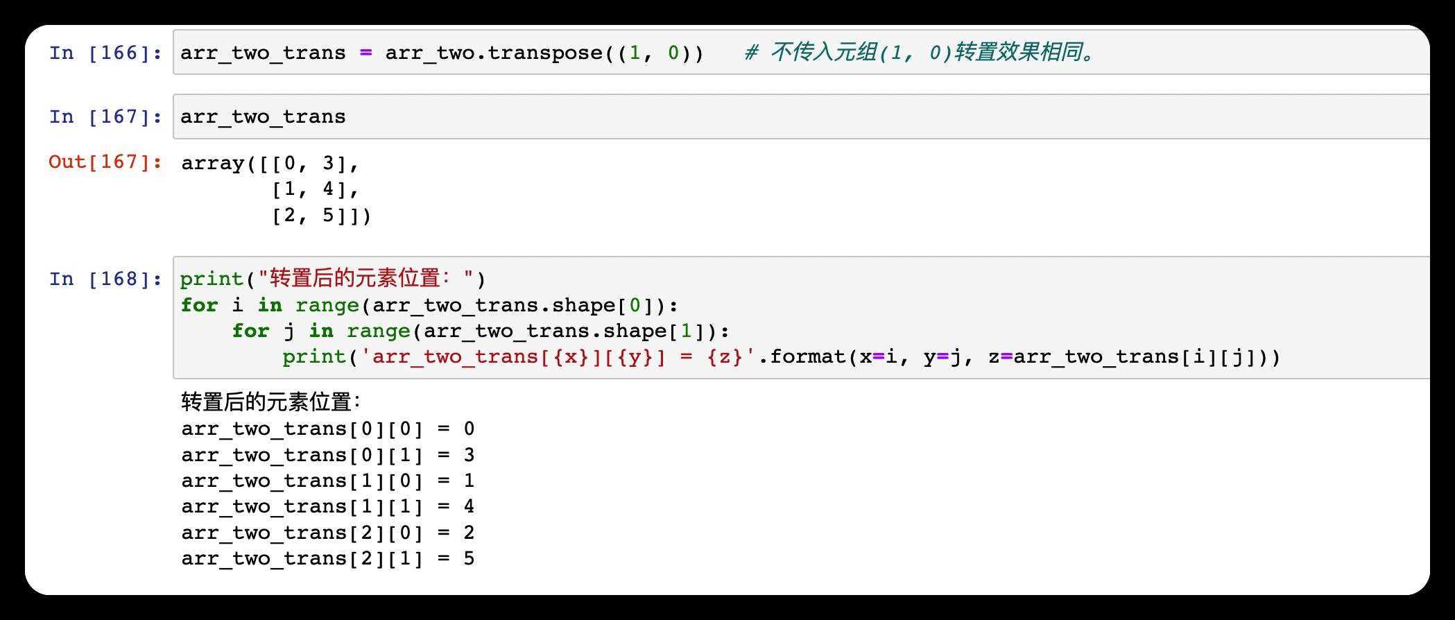 Numpy数组转置如何实现