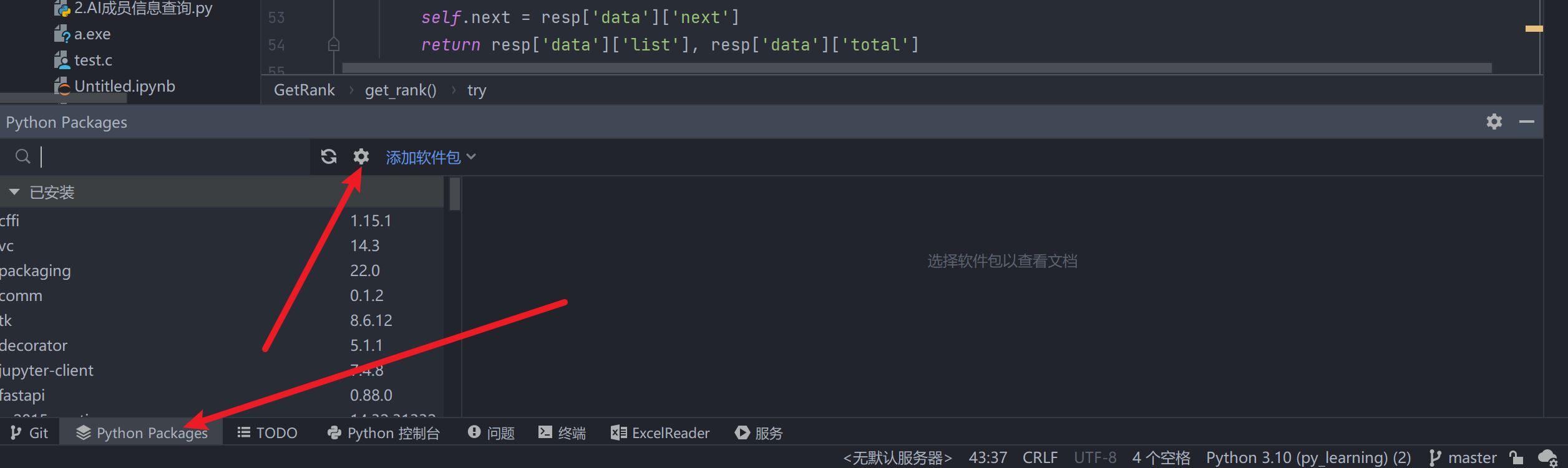 Pycharm2022最新版无法换源如何解决