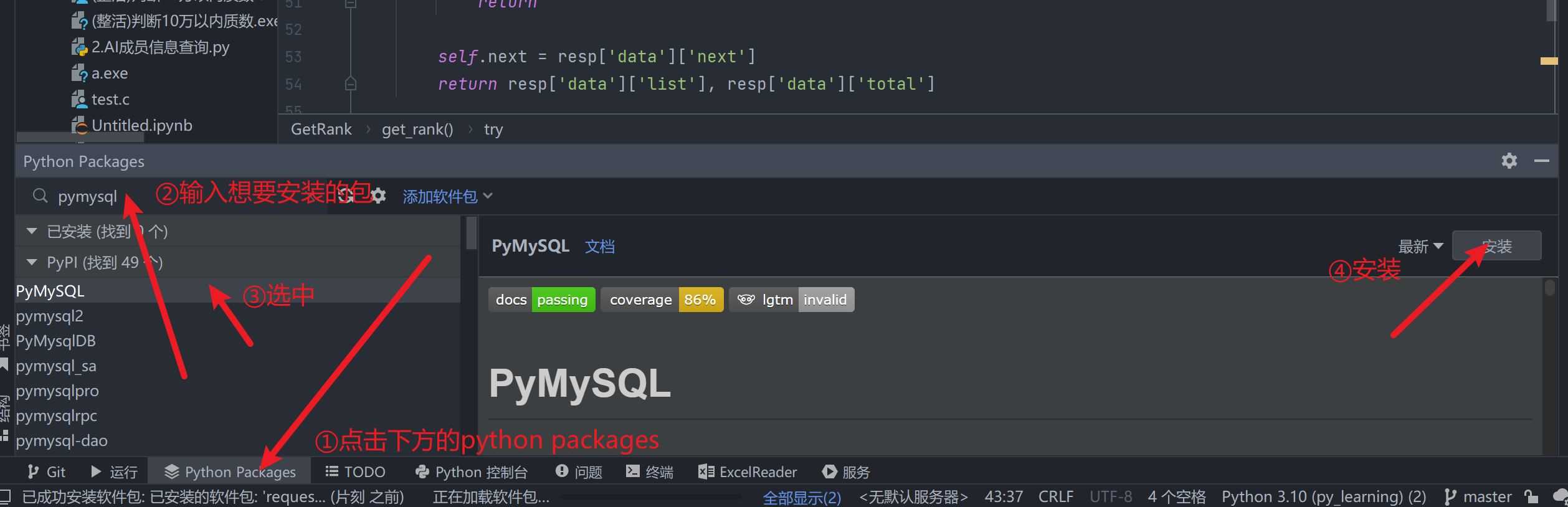 Pycharm2022最新版无法换源如何解决