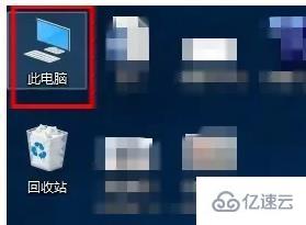 win10右键没有管理员权限如何解决