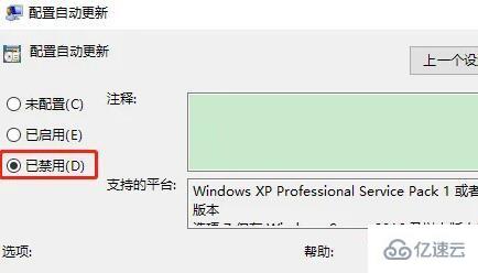 win10关闭更新后仍然更新如何解决