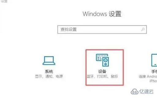 win10怎么禁用触摸板