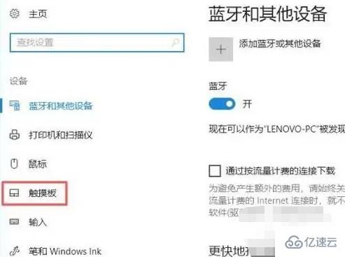 win10怎么禁用触摸板