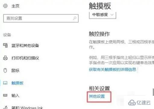 win10怎么禁用触摸板