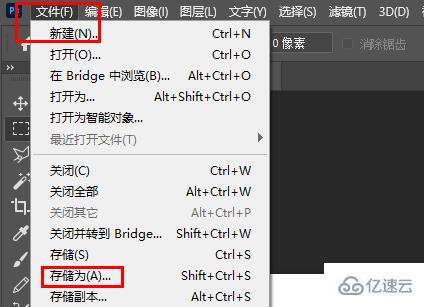 windows中psd文件怎么保存為高清圖片